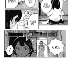 100년 넘게 같은 자리를 지키는 말 못하는 지박령 만와.manga