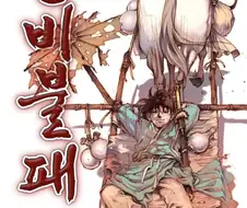 만화 외전 중 레전드라고 생각하는 거