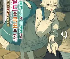 와 이거 라노벨인데 19금 붙여야겠지?
