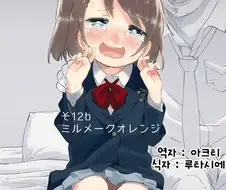 초등학생 6학년한데 교복플레이로 울리는 만화류 甲