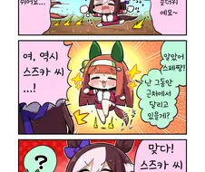 [말딸] 스즈카와 포니테일.manhwa