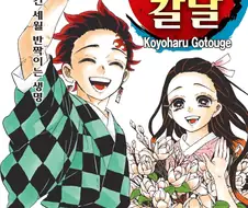 치고 빠지기를 굉장히 잘한 작가