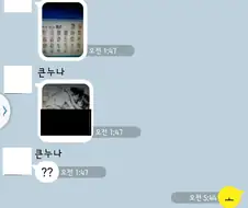 큰누나한테 근친만화 들킴