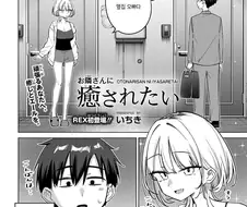 옆집 눈나에게 치유받고 싶은 manhwa