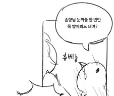 사칭범이 사칭대상을 제대로 조사 안한 만화