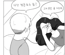 (오싹오싹)친한 눙나가 악몽을 꾸능 만화