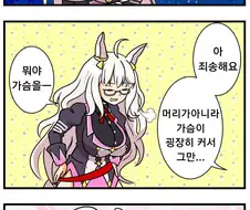 [말딸] 대형 하야히데.manhwa
