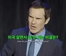 미국에 살면서 살 안찌는 꿀팁