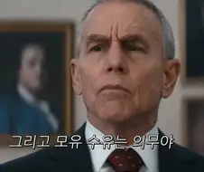 더보이즈) 홈랜더가 대통령되고 한 일들