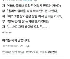 ? : 아빠, 올리브 오일은 어떻게 만들어?
