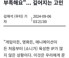 소니는 오리지널 IP가 필요하다