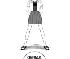 가랑이 사이로 기어가는.manhwa