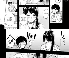 옆집 누나랑 썸타는 만화.manwha