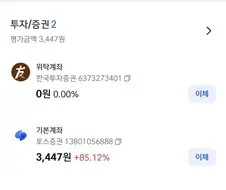 투자수익 85퍼센트 달성!!