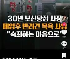 반려견 목욕사업을 시작한 보신탕집 사장님
