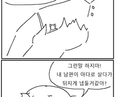 여마왕이 거인과 결혼한 만화!!!.manwha