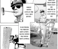 ㅋㅋㅋㅋㅋㅋㅋㅋㅋㅋ 미군이 비웃을정도의 개소리로 시작하는 만화 . Man...