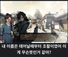 활협전)단 한마디로 표현한 조활의 과거