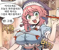 식당의 비밀 메뉴를 주문하는 만화