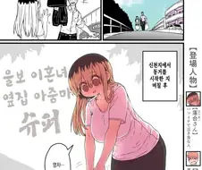 울보 이혼녀 옆집 아줌마 슈퍼 manga 1화