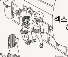 호리데이) 이상한 상상하지마세요.manhwa