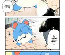 포켓몬) 부끄럼쟁이 마릴.Manhwa