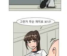 일진녀 앞에서 웹소설 읽는 .manhwa