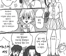 귀멸) 뿅뿅한거 광고하는 고딩들.manga