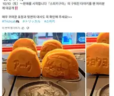 트릭컬) 의외로 이 게임 콜라보 하면 먹을 수 있는 음식.JPG