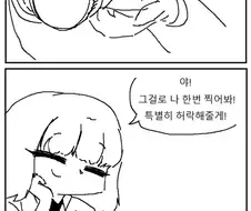 자는 여고생 도촬하는.manhwa