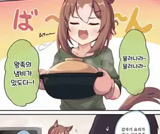 말딸) 파인 모션과 결혼 후 만화