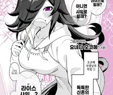 말딸) 어서와 라이스? 샤워? 뭘로 할래? 만화