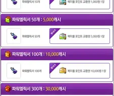 의외로 메이플에서 파워엘릭서 패키지가 처음 나왔던 시점