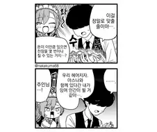블루아카, 번역) 아스나와 경마장에 가다.manga