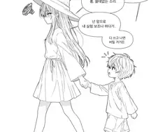 누나! 나 크면 누나랑 결혼할래!