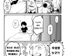 [페그오]헤라클레스 광화 풀리는 manhwa