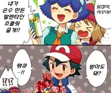 포켓몬)지우의 발렌타인.Manhwa