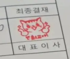 회사에서 절대 권력의 증거
