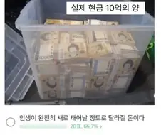현금 10억으로 인생 바꿀 수 있다 vs 없다