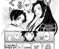 귀멸) 기유시노 이름부르는 만화