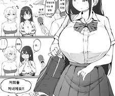 여고생이 인터뷰 하는 만화