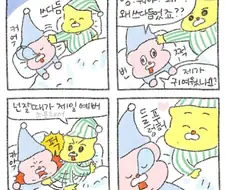 자고 있는데 머리 쓰다듬는 만화