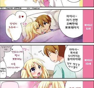여동생이랑 매일 키스하는.manga
