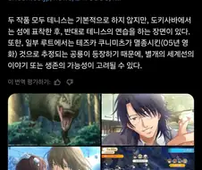 설명만 봐도 머리가 지끈거리는 테니스의 왕자 게임.twit