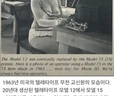 60년대 여성 무전 교신원