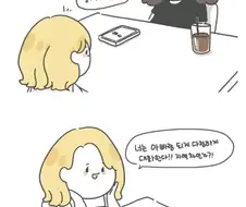 충청도녀와 경상도녀의 차이점.manhwa