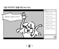 야요이가 인터넷방송 하는 만화.manga