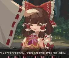 레이무쨩 이때 봉래의약 맥이고 싶따.
