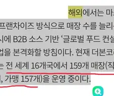 더본코리아 해외 매장 직영점 개수