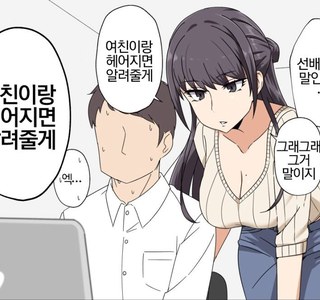 직장 선배가 정신병자인 만화
